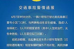 打得不好！莫兰德半场5中1仅拿3分4篮板